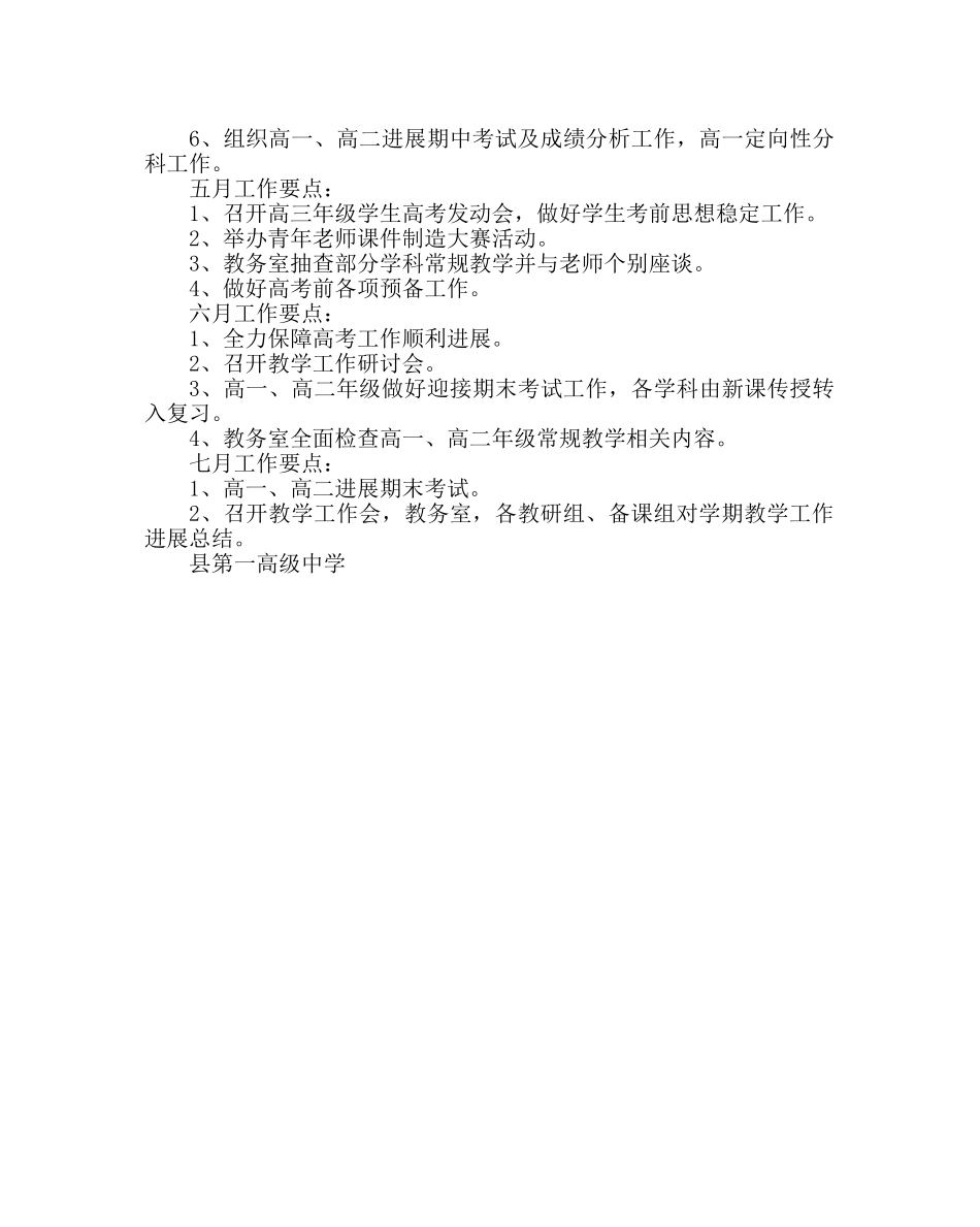 教导处范文教育教学质量建设方案 _第3页