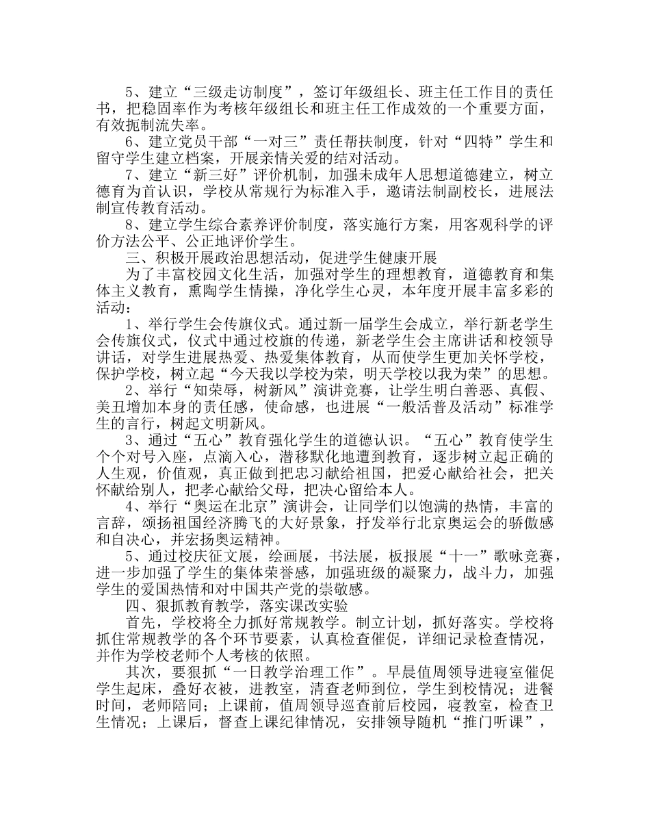教导处范文教育教学工作计划 _第2页