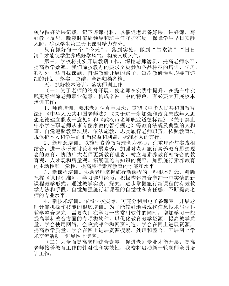 教导处范文教育教学工作计划 _第3页