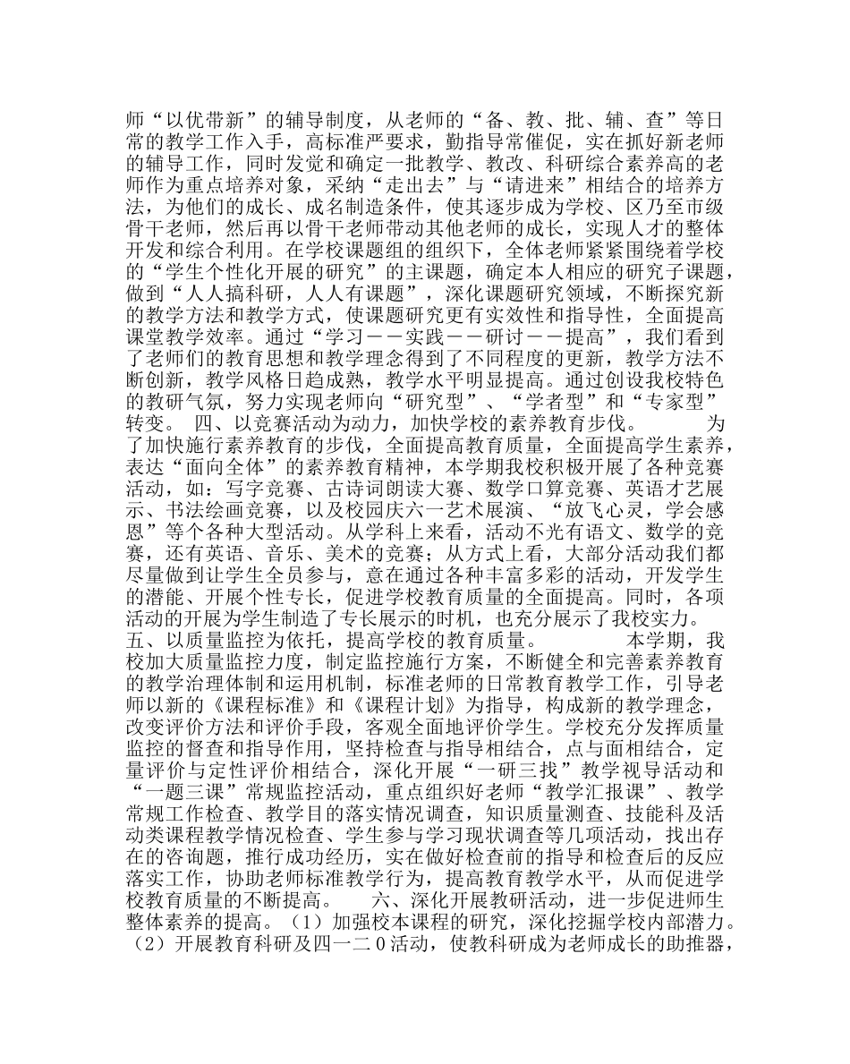 教导处范文教育教学工作总结_1 _第2页