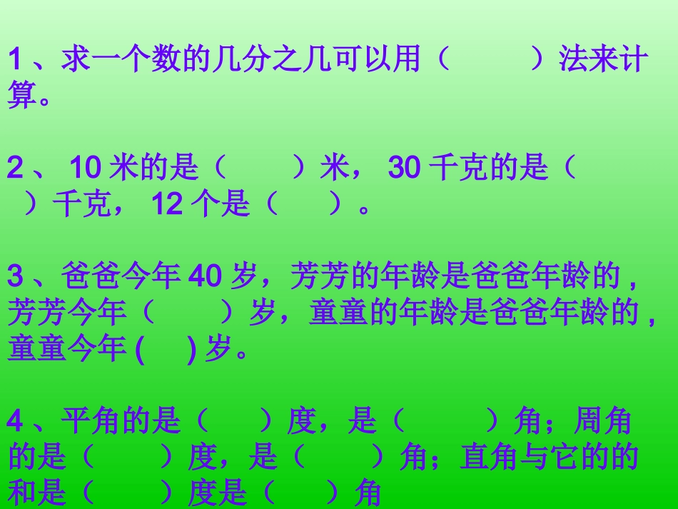 分数乘法应用题相关练习——李凡香_第1页