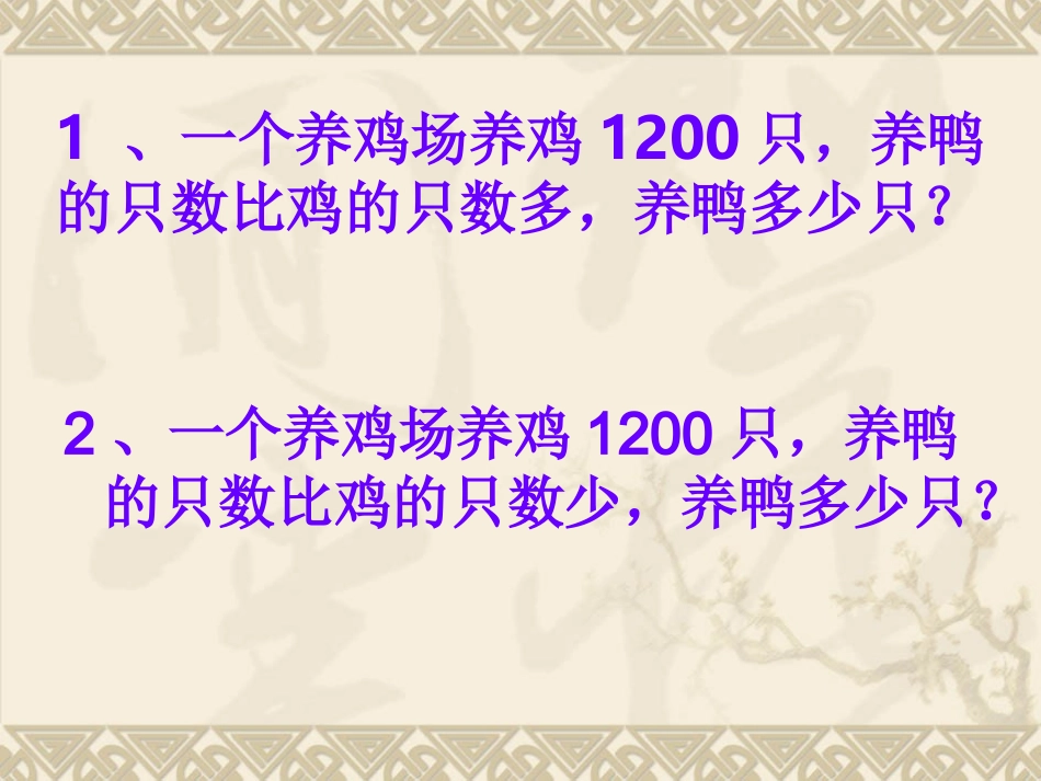分数乘法应用题相关练习——李凡香_第2页