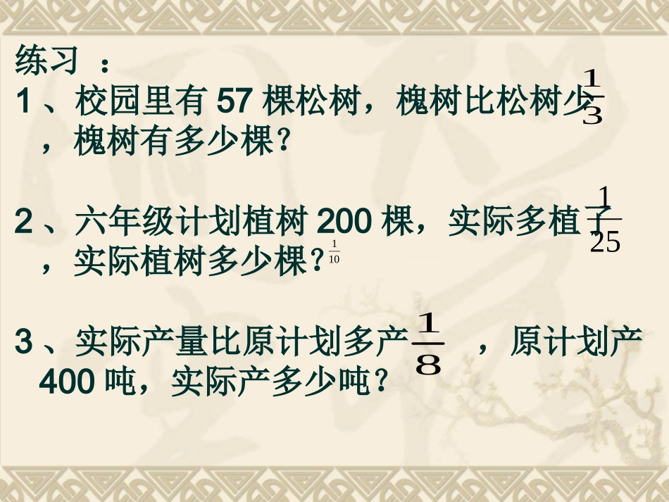 分数乘法应用题相关练习——李凡香_第3页