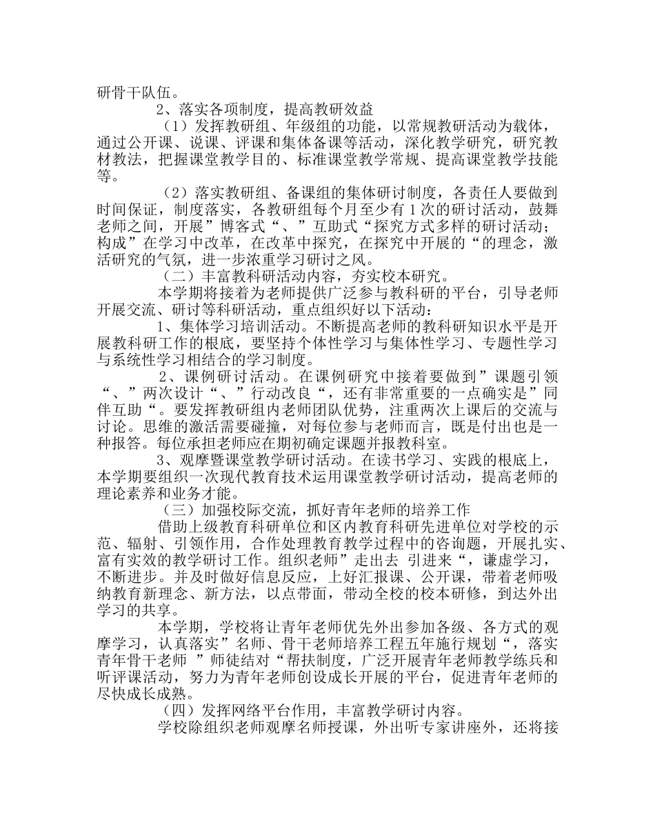 教导处范文教育科研、师培工作计划 _第2页