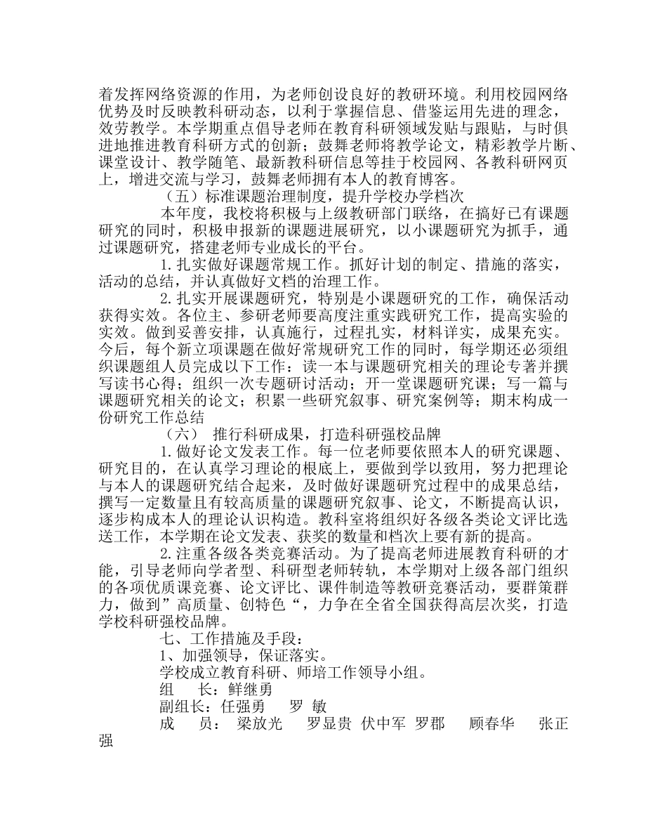 教导处范文教育科研、师培工作计划 _第3页