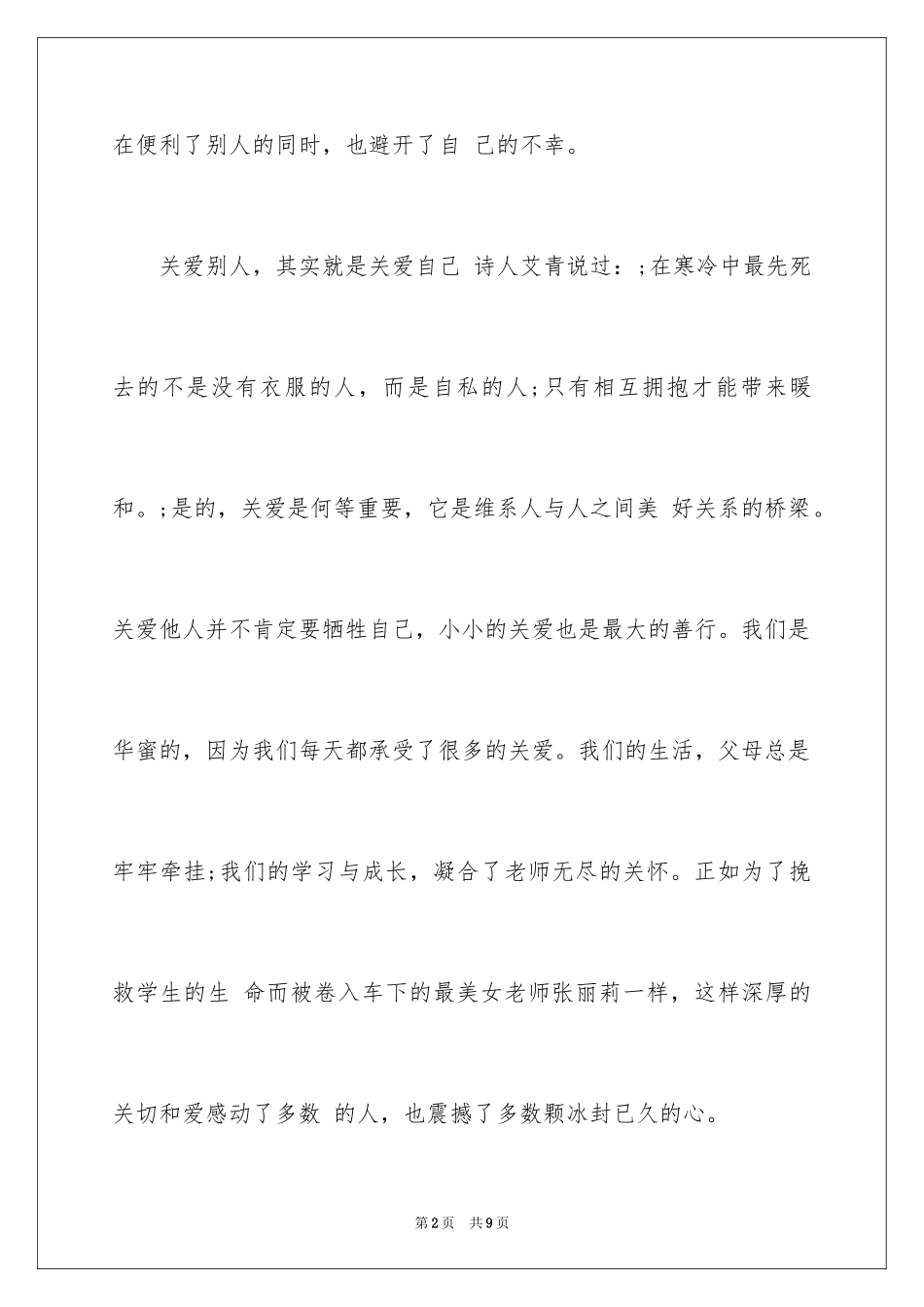 2024关爱残疾人演讲稿_5_第2页