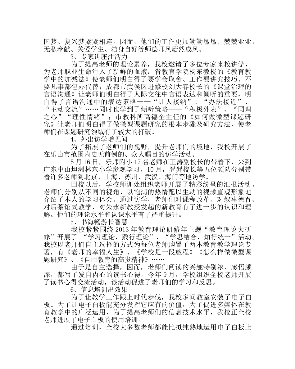 教导处范文教育理论研修活动总结 _第2页