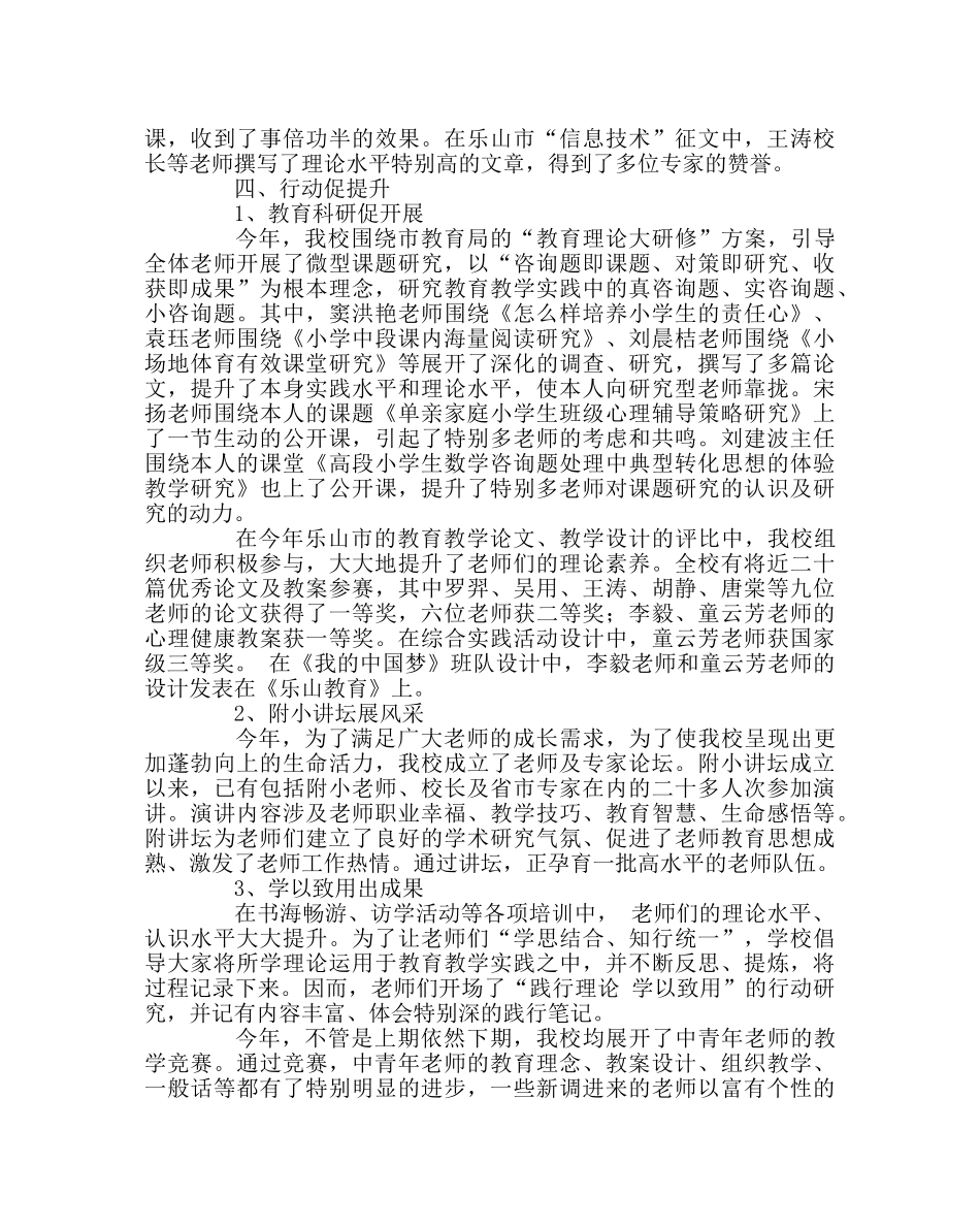 教导处范文教育理论研修活动总结 _第3页