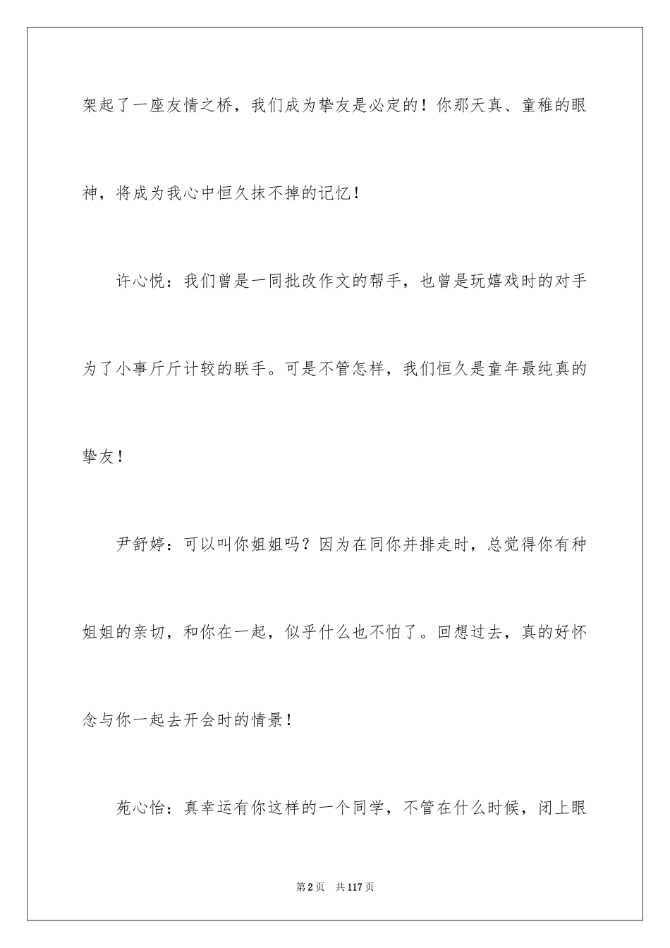 2024好朋友的毕业赠言_1_第2页