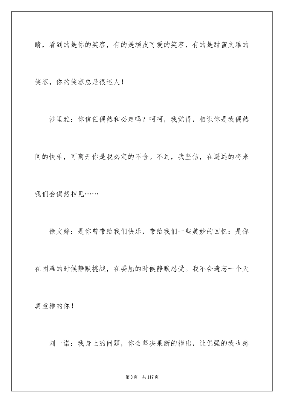 2024好朋友的毕业赠言_1_第3页