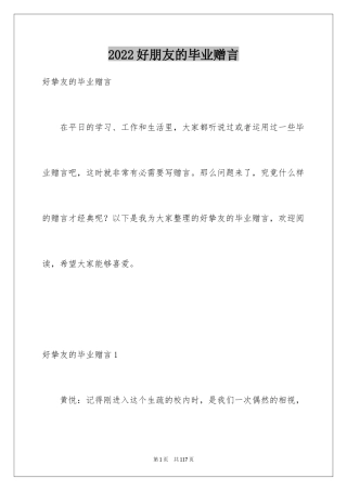 2024好朋友的毕业赠言_1