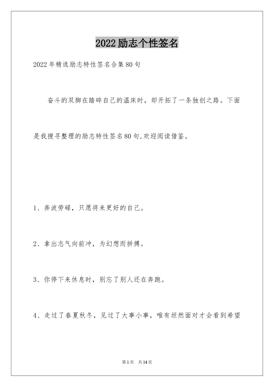 2024励志个性签名_7_第1页