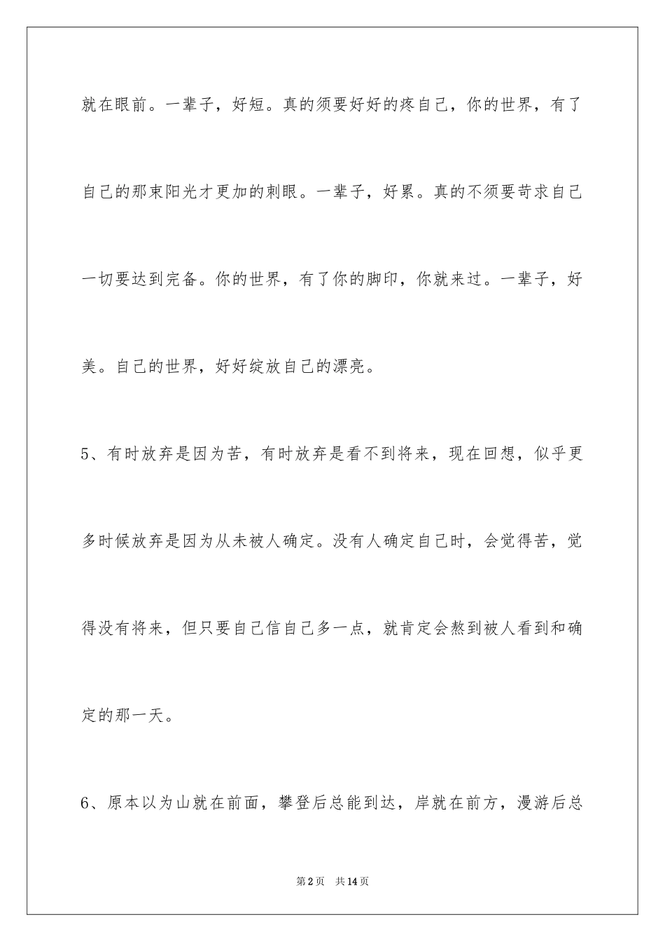 2024励志个性签名_7_第2页