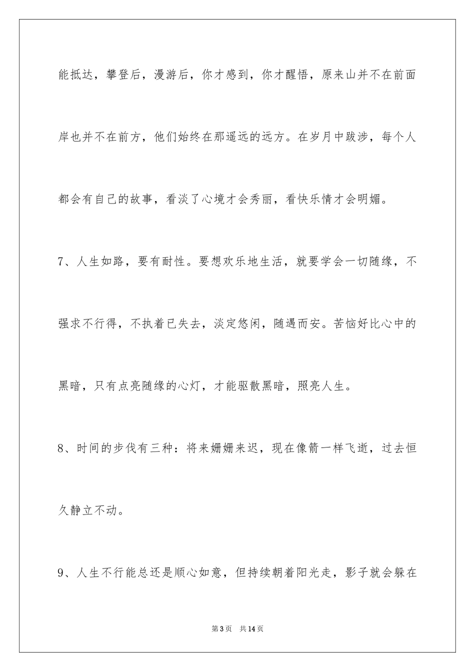 2024励志个性签名_7_第3页