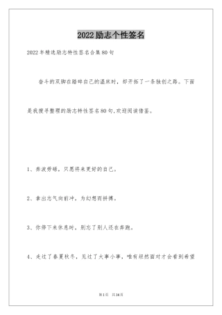 2024励志个性签名_7