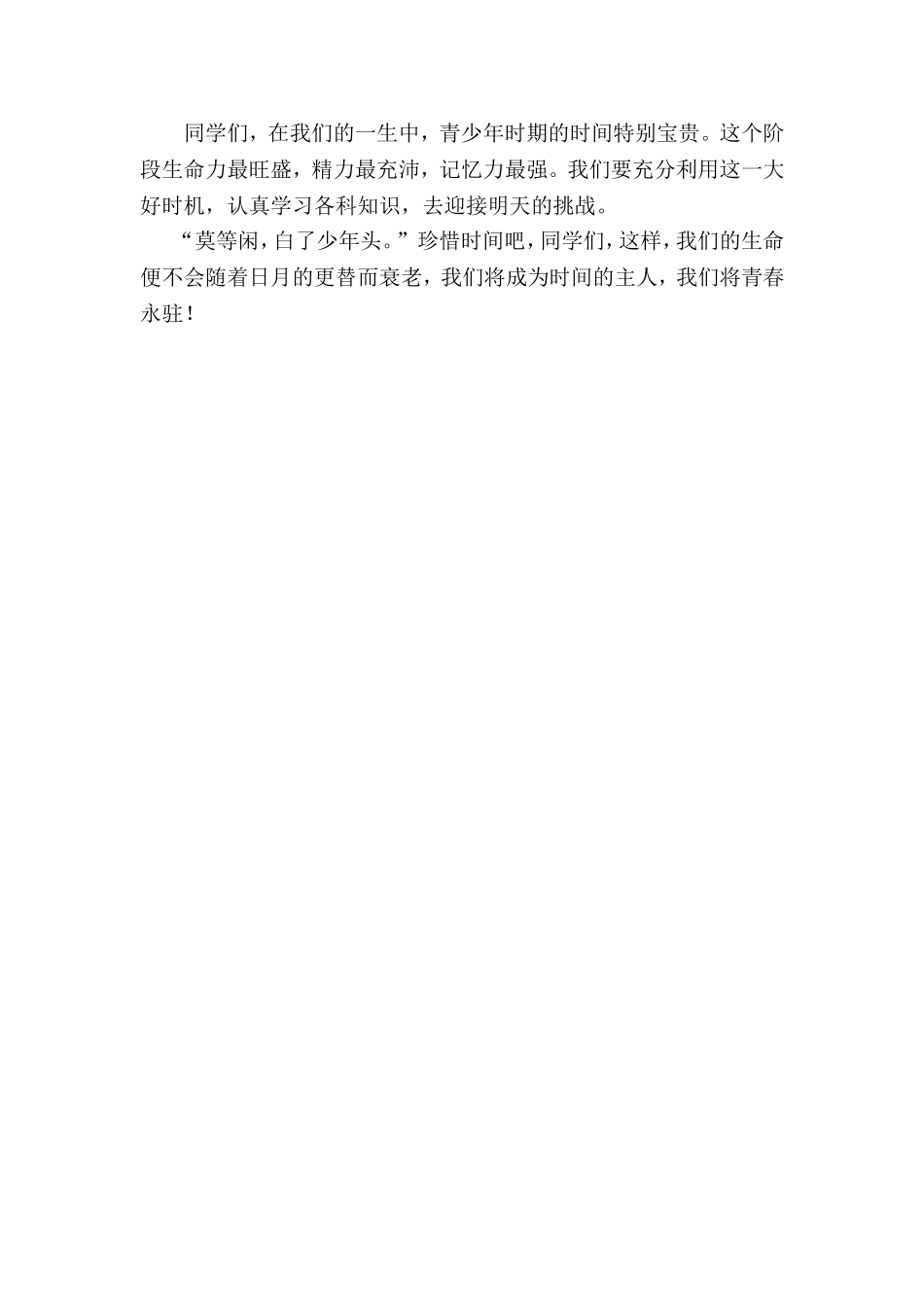 请珍惜时间吧_第2页