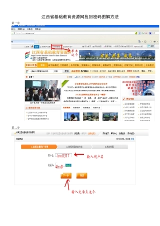 江西省基础教育资源网找回密码图解方法