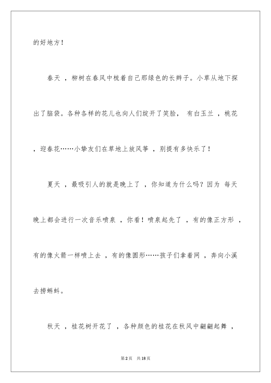 2024公园四年级作文300字_19_第2页