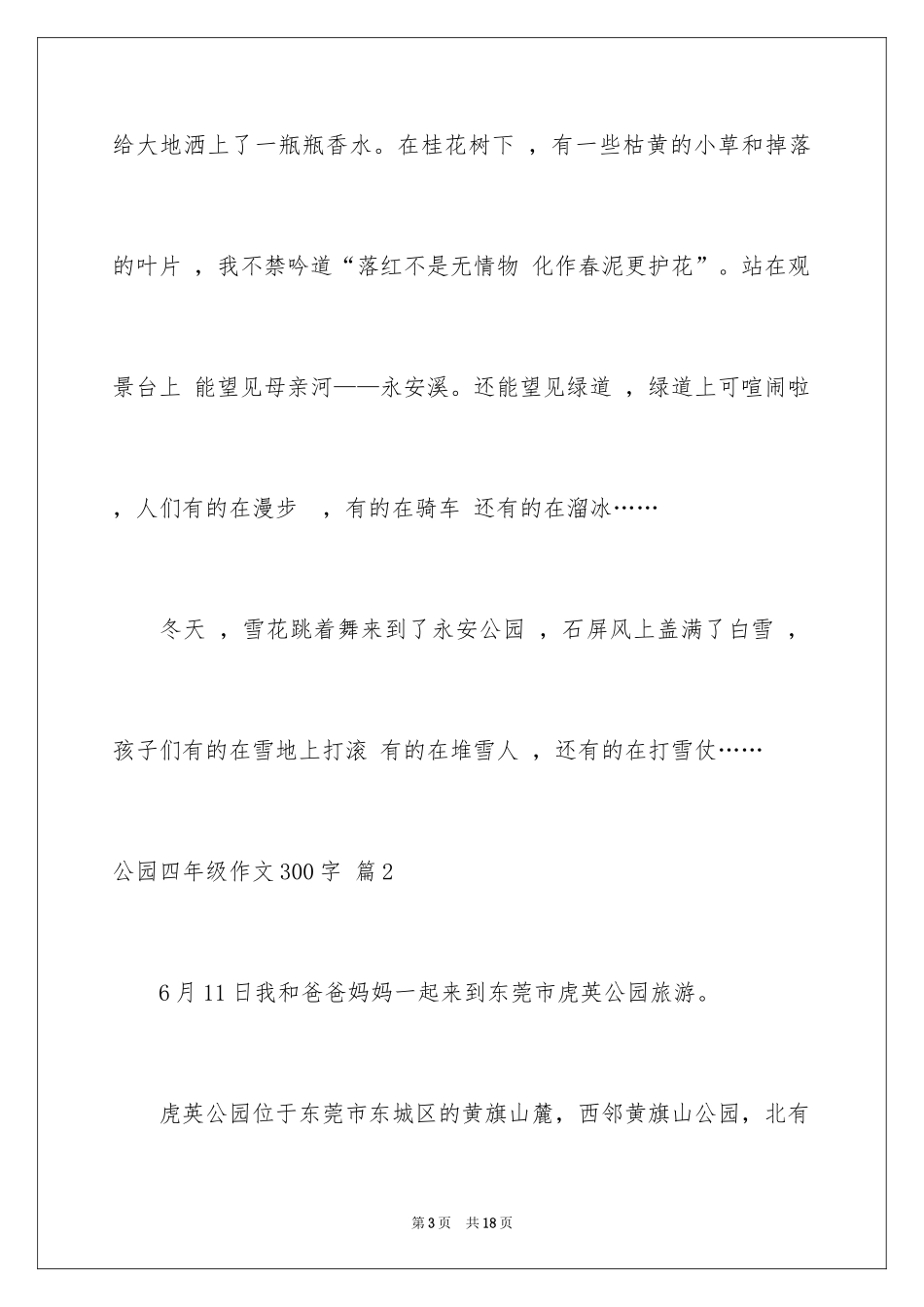 2024公园四年级作文300字_19_第3页
