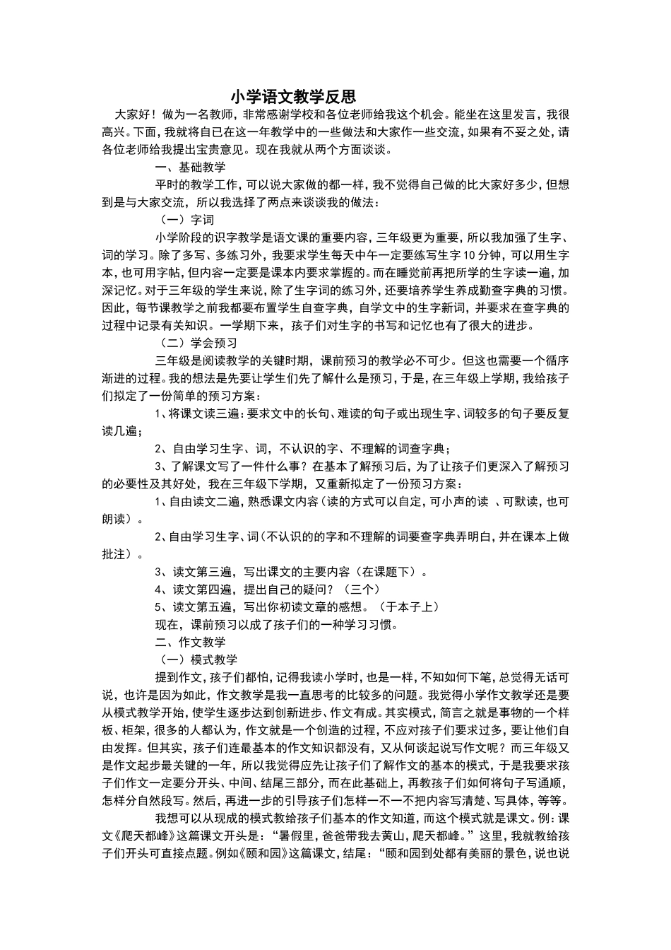 小学语文教学反思 (2)_第1页