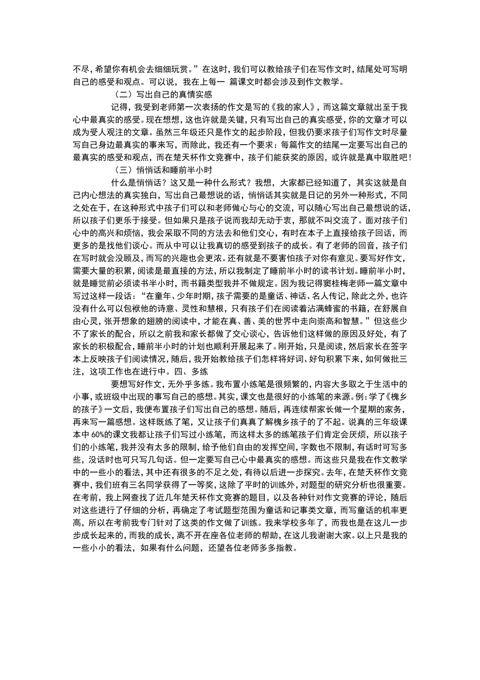 小学语文教学反思 (2)_第2页