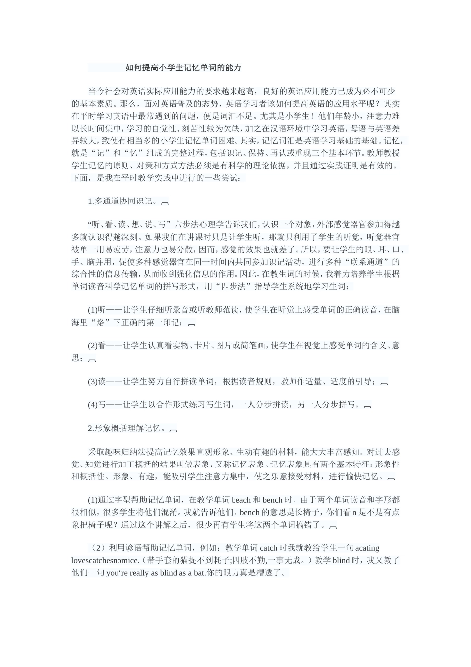 提高小学生单词记忆能力_第1页