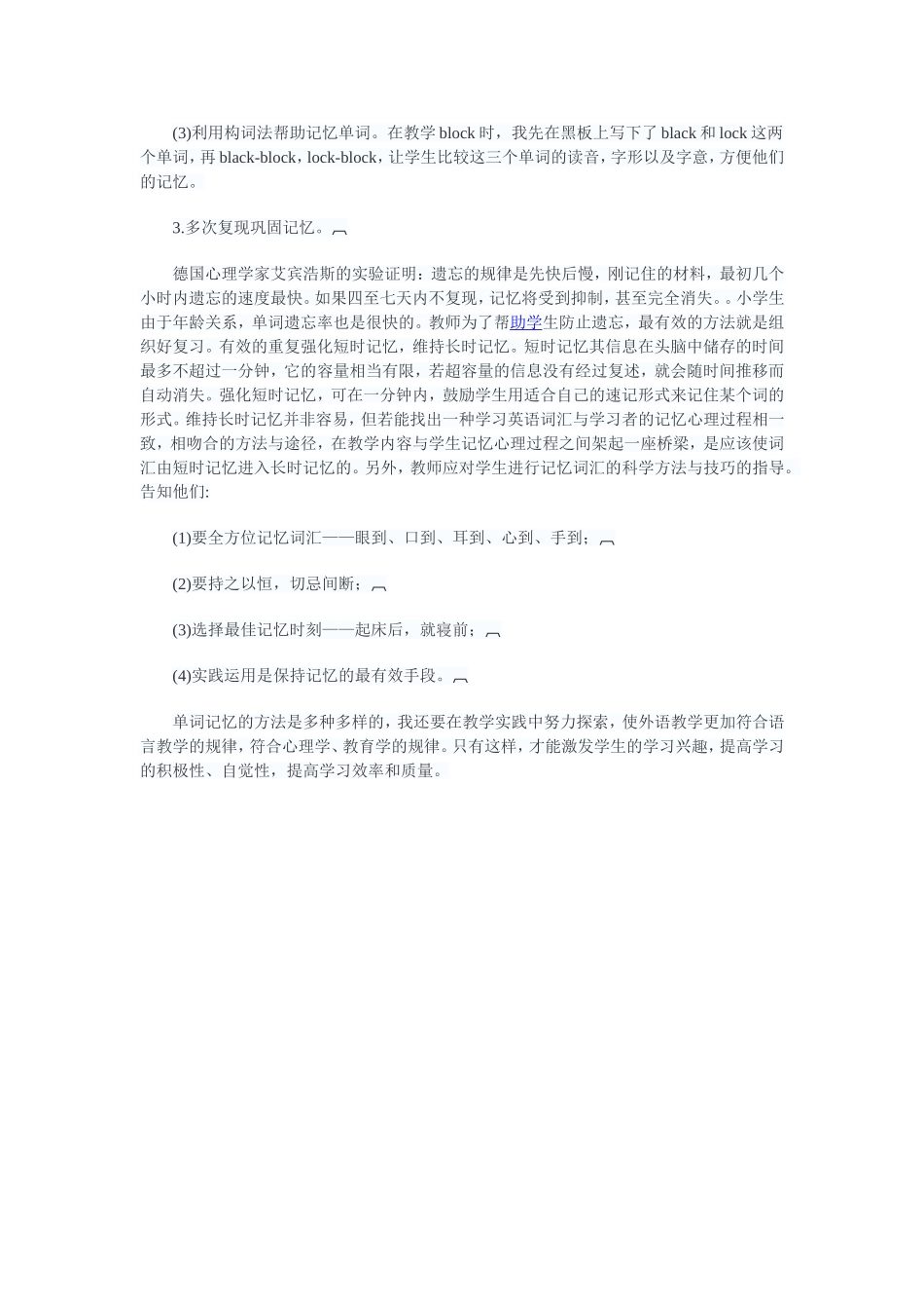 提高小学生单词记忆能力_第2页