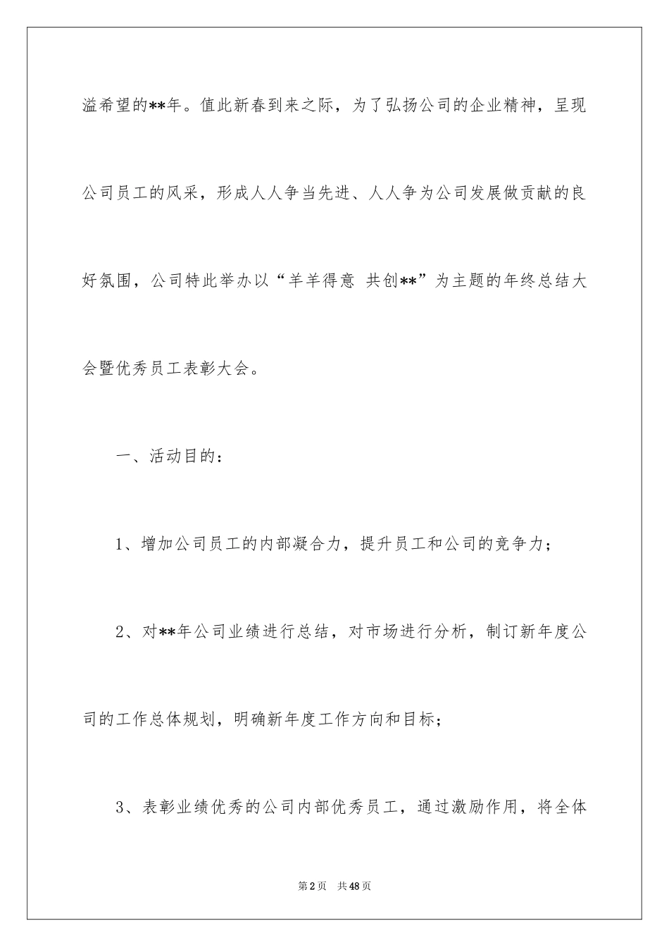 2024公司年会活动方案_74_第2页