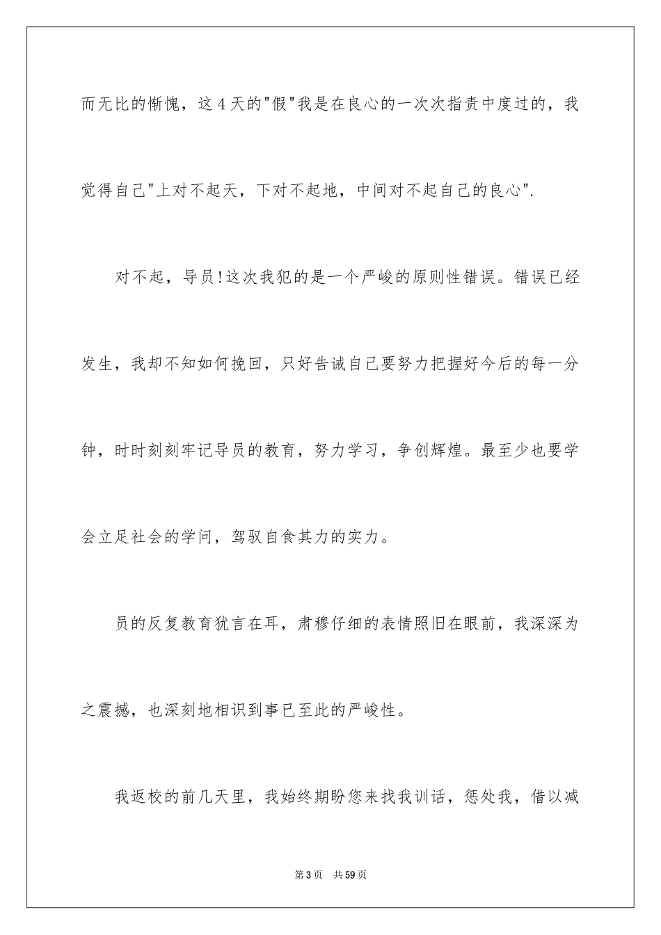 2024大学旷课检讨书_36_第3页