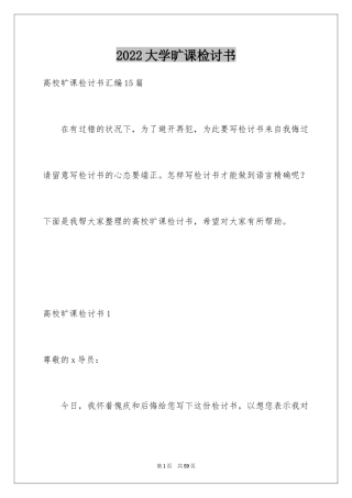2024大学旷课检讨书_36