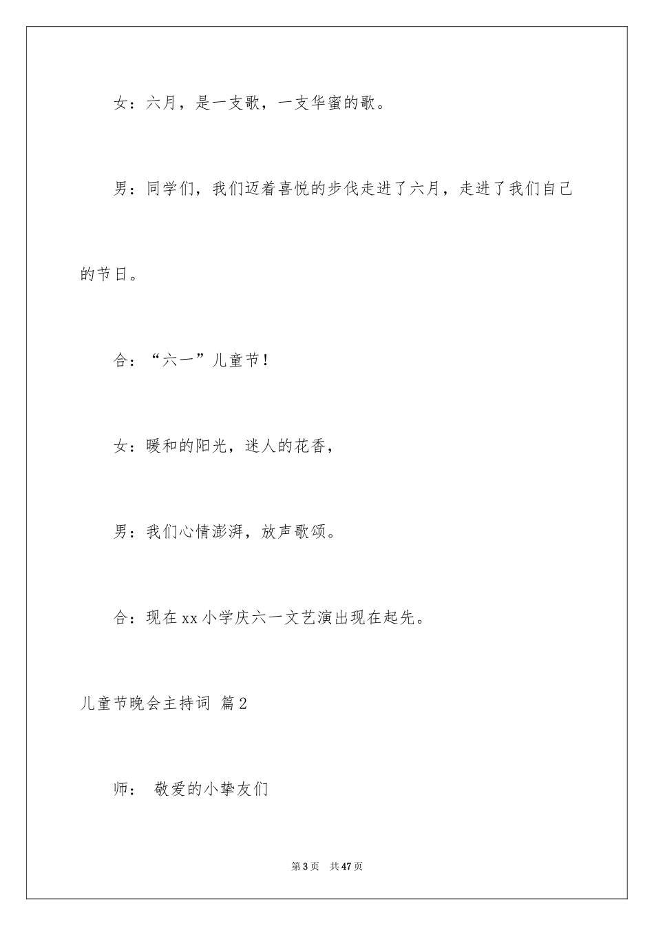 2024儿童节晚会主持词_22_第3页