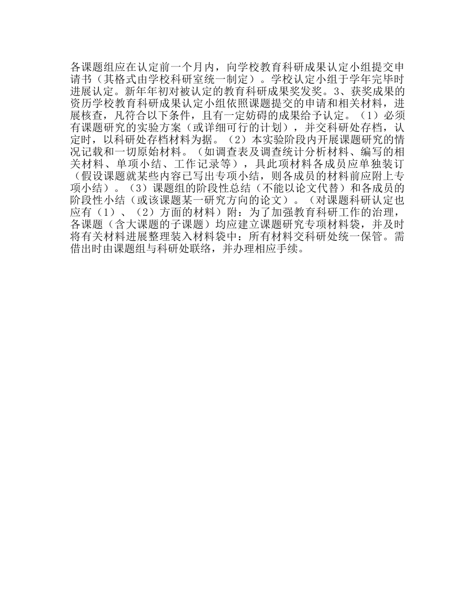 教导处范文教育科学研究成果奖励实施办法 _第2页