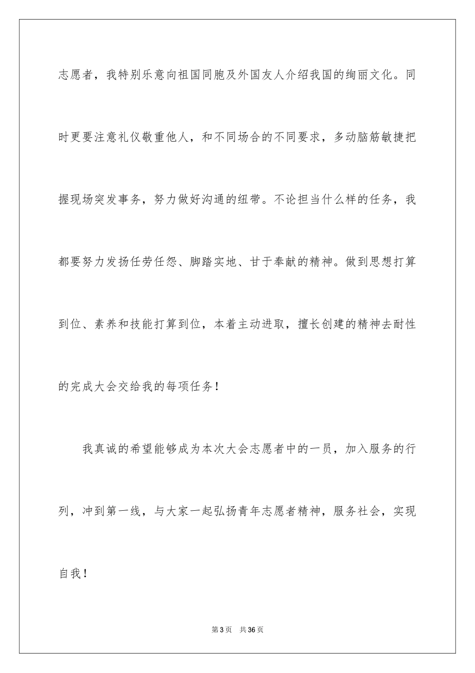 2024大学生自荐信_8_第3页