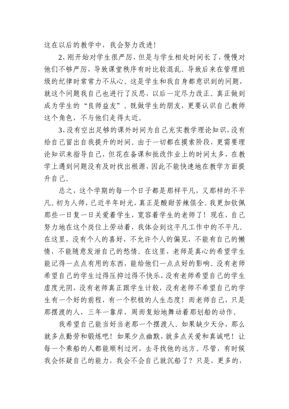新教师工作总结_第2页