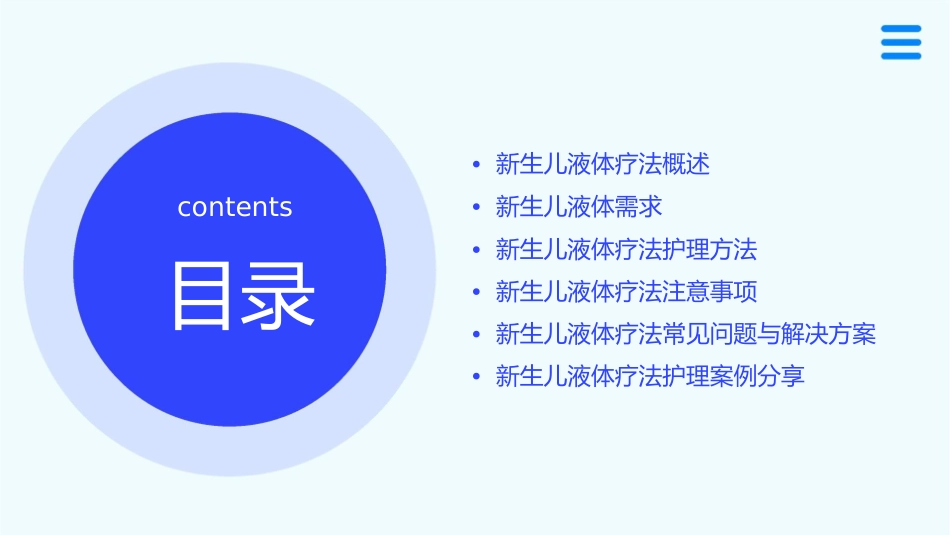 新生儿常规液体疗法护理课件_第2页