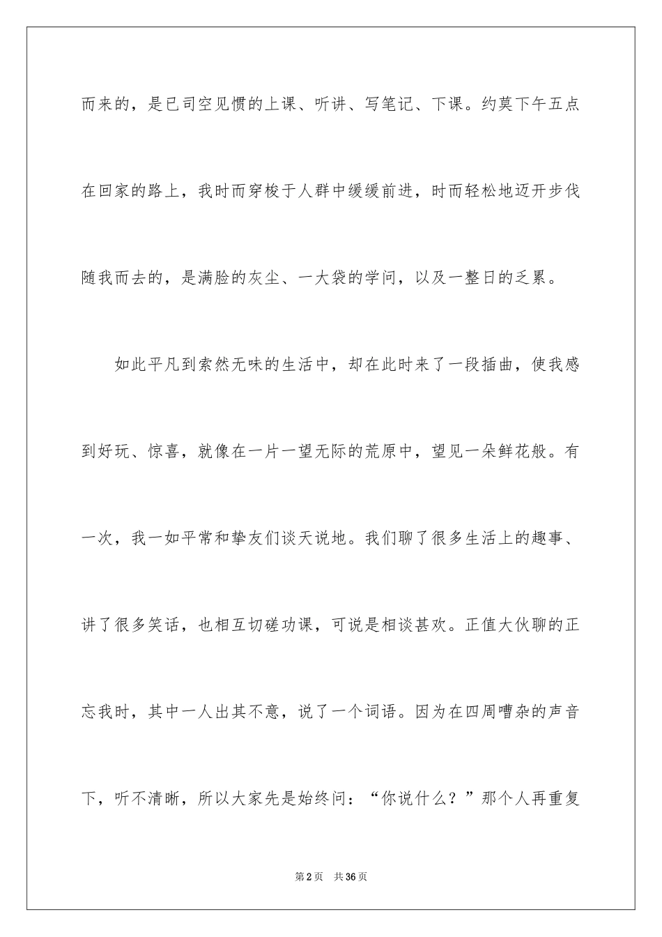 2024初二的生活作文_55_第2页