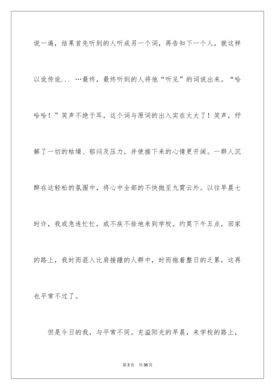 2024初二的生活作文_55_第3页