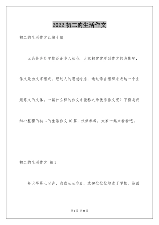 2024初二的生活作文_55