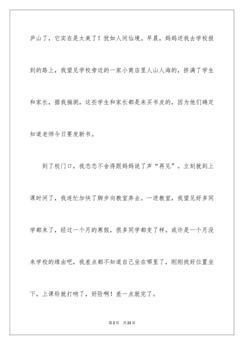 2024初中开学第一天日记_第2页