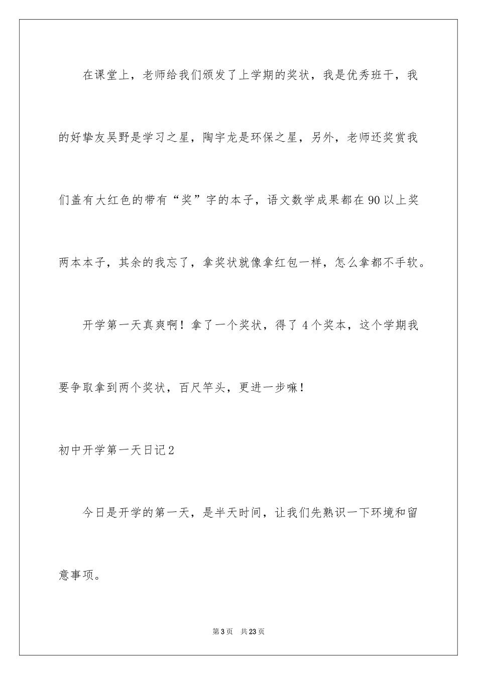 2024初中开学第一天日记_第3页