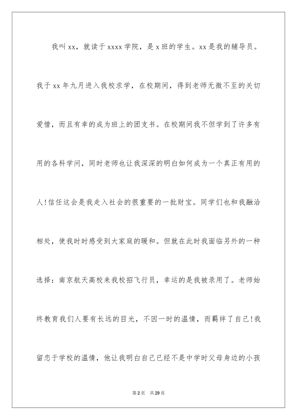 2024大学生转学申请书_1_第2页