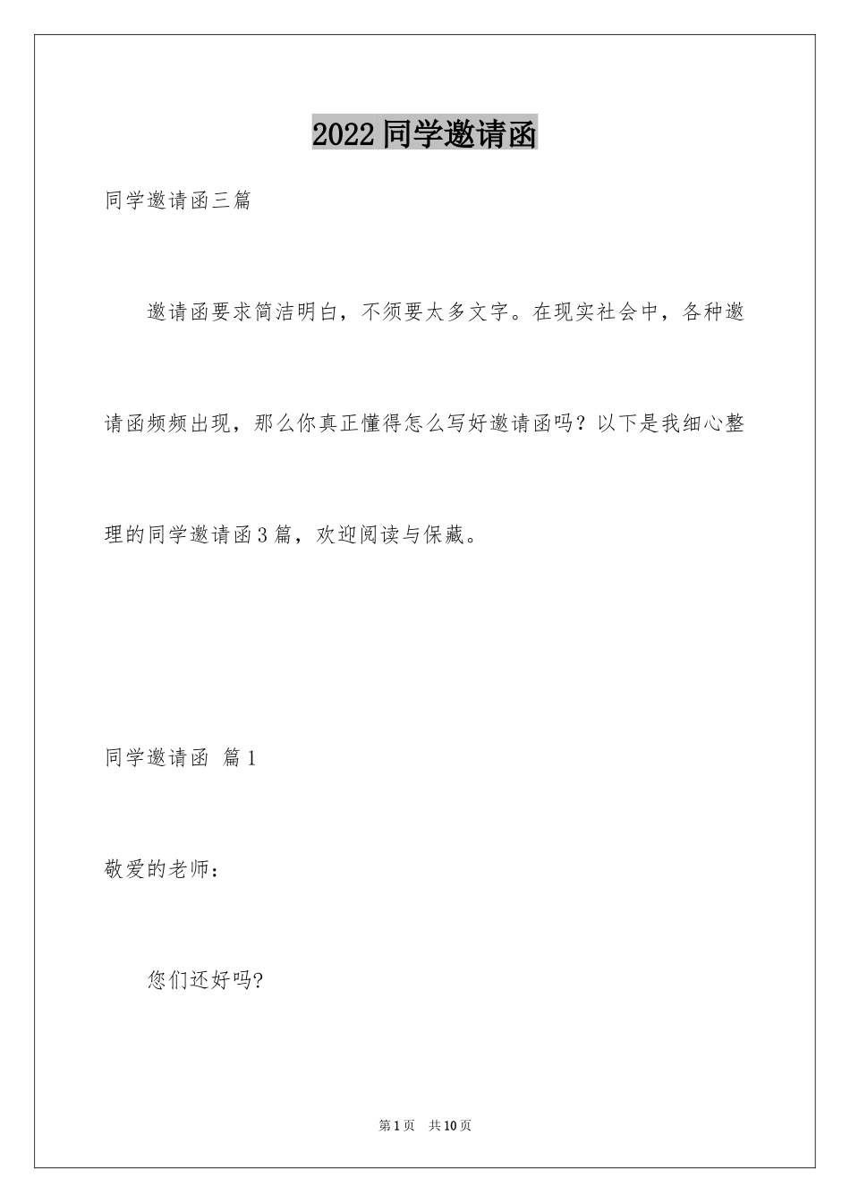 2024同学邀请函_221_第1页