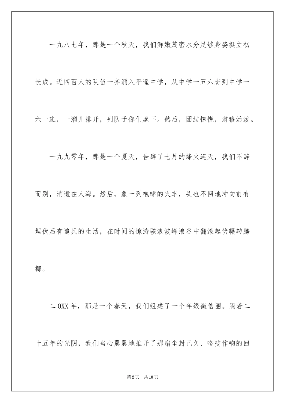 2024同学邀请函_221_第2页