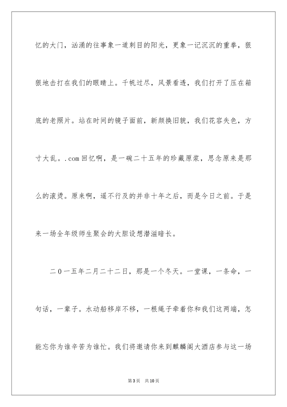 2024同学邀请函_221_第3页