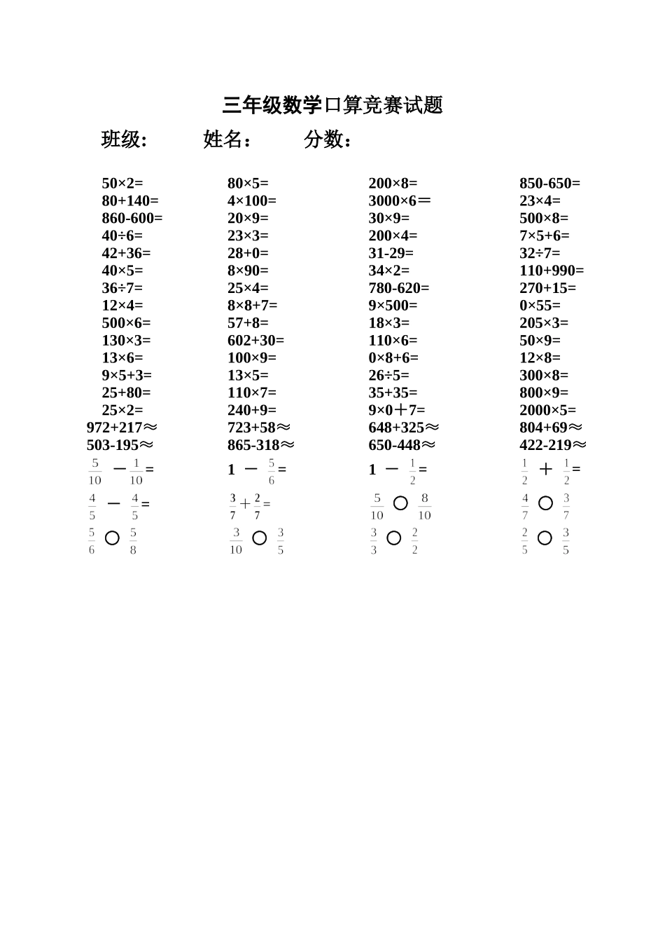 三年级数学口算竞赛试题_第1页