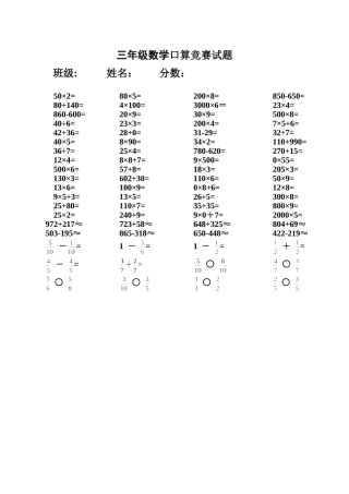 三年级数学口算竞赛试题