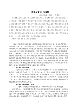 罗香洪论沈从文的《边城》