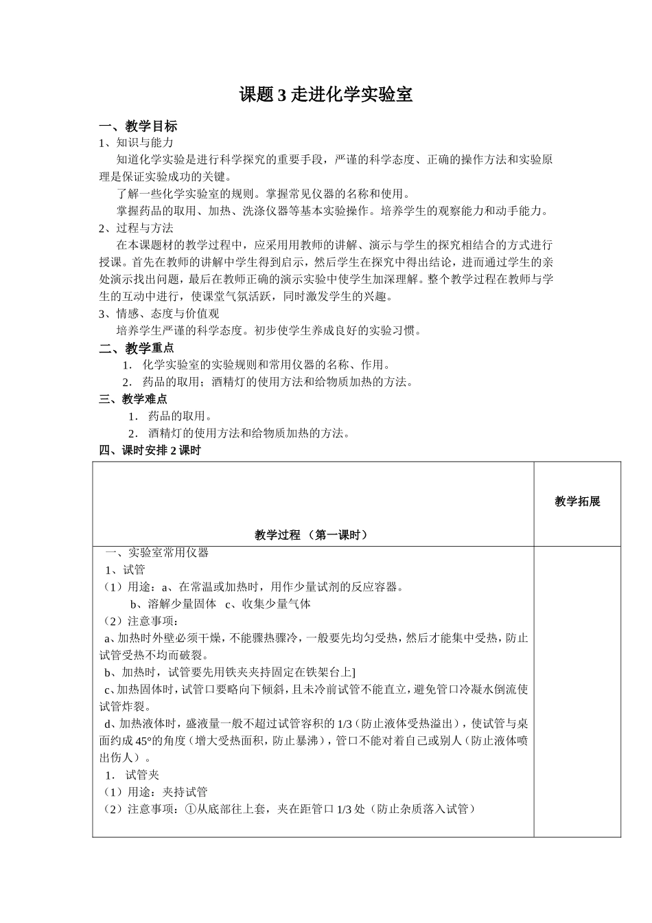 课题3走进化学实验室 (2)_第1页