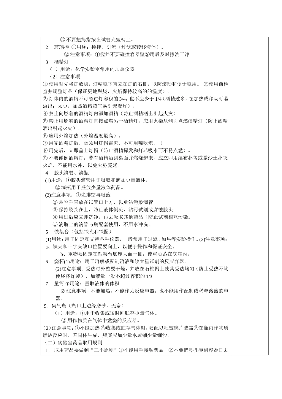 课题3走进化学实验室 (2)_第2页