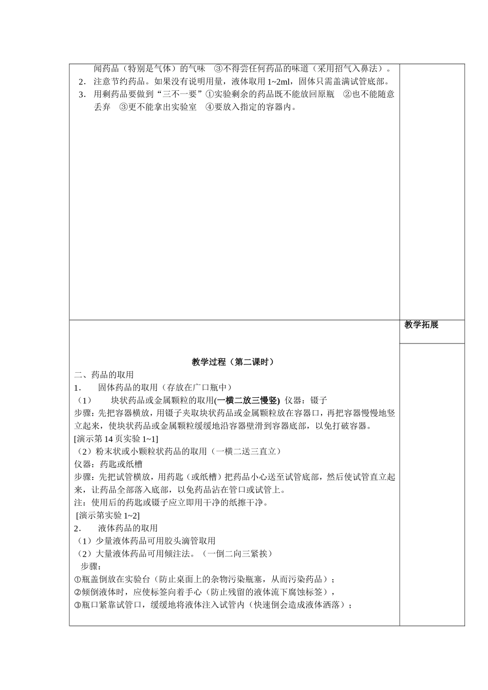课题3走进化学实验室 (2)_第3页